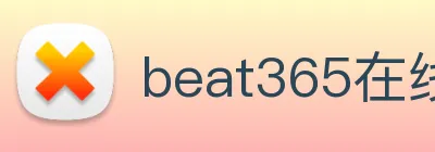 beat365在线体育平台 logo